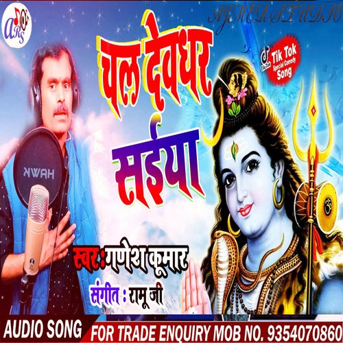 Chal Devghar Saiya (Bhojpuri)