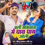 Chali Samiyana Me Dhay Dhay Goli