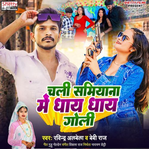 Chali Samiyana Me Dhay Dhay Goli