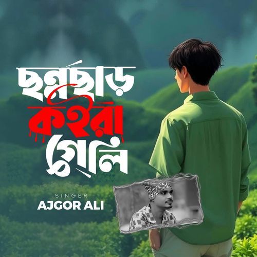 ChannoChara Koira Geli