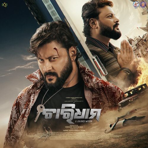 Mo Bapa Maa Mo Charidham