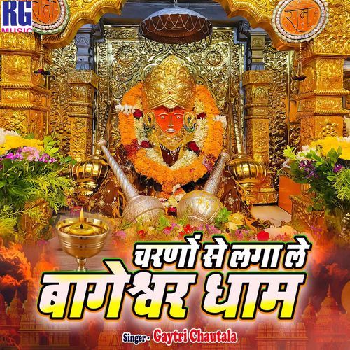 Charno Se Laga Le Bageshwar Dham