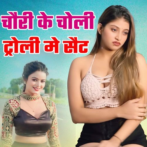 Chauri Ke Choli Troli Me Sait
