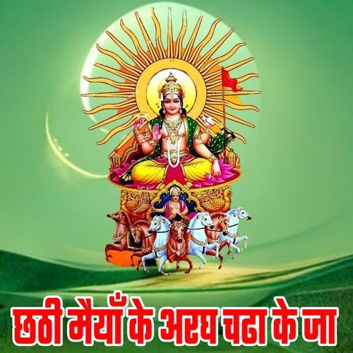 Chhathi Maiya Ke Aragh Chadha Ke Ja