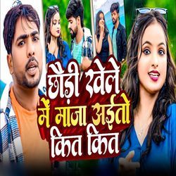 Chhaudi Khele Me Maja Aito Kit Kit
