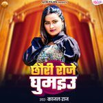 Chhauri Roje Ghumaibau