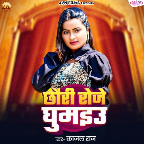 Chhauri Roje Ghumaibau