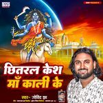 Chhitaral Kesh Maa Kali Ke