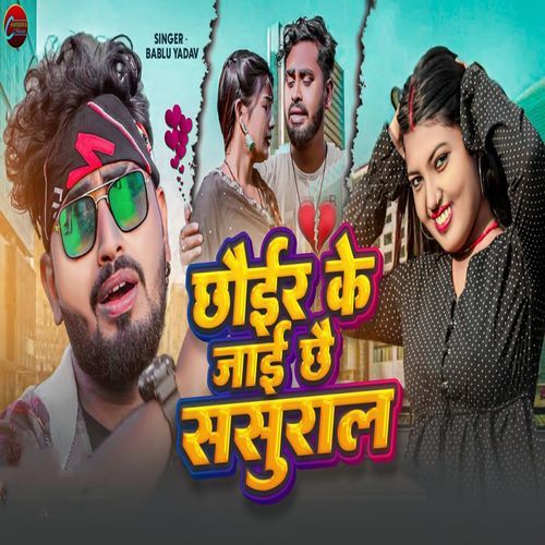 Chhoir Ke Jaai Chhai Sasural