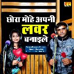 Chhora Mohe Apni Lover Banayile