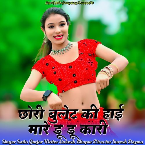 Chhori Bullet Ki Haai Maare Du Du Kari