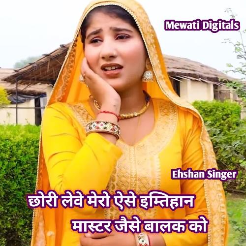 Chhori Leve Mero Aese Imtihan Mastar Jaise Balak Ko