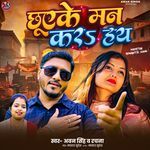 Chhuweke Man Kara Haye