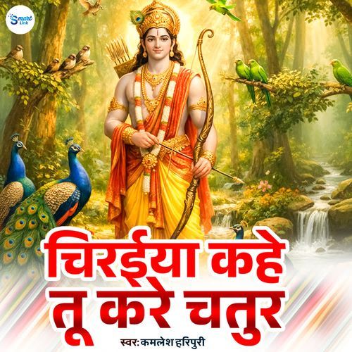 Chiraiya Kahe Tu Kare Chatur