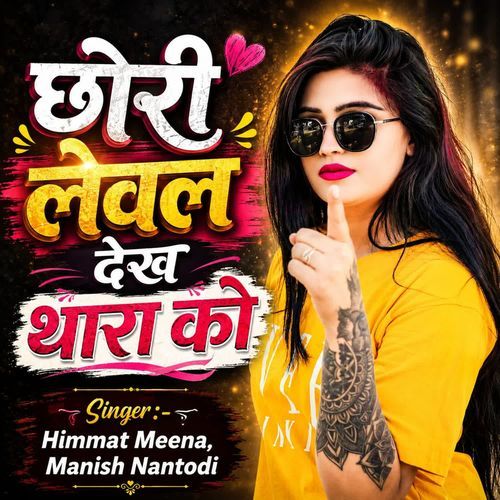 Chori Leval Deh Thara Ko