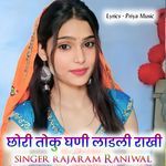 Chori Toku Ghani Ladli Rakh