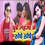 Chube Lahanga Se Tope Tope