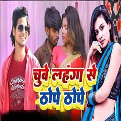 Chube Lahanga Se Tope Tope