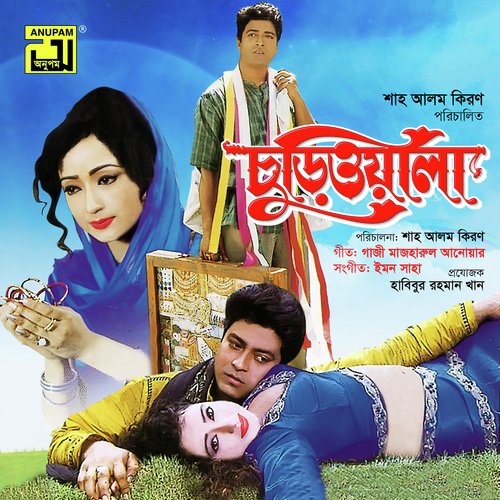 Laglo Biyar Rong (Original Motion Picture Soundtrack)