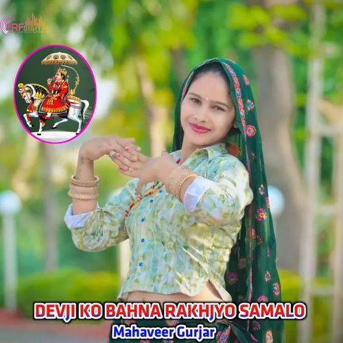 DEVJI KO BAHNA RAKHJYO SAMALO