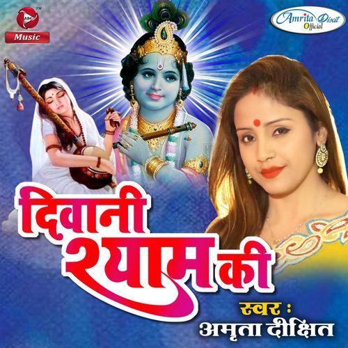 Deewani Shyam Ki
