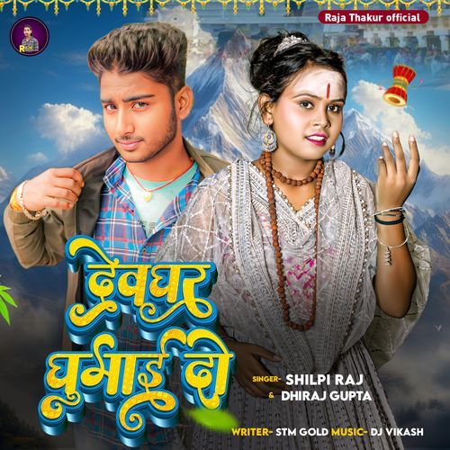 Devghar Ghumai Di