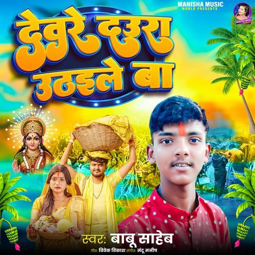 Devre Daura Uthaile Ba