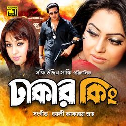 Akash Matir Tole Re (Original Motion Picture Soundtrack)-HC85VwxWVHc