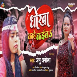 Dhokha Kahe Kaila-B1AIRE1-cVc