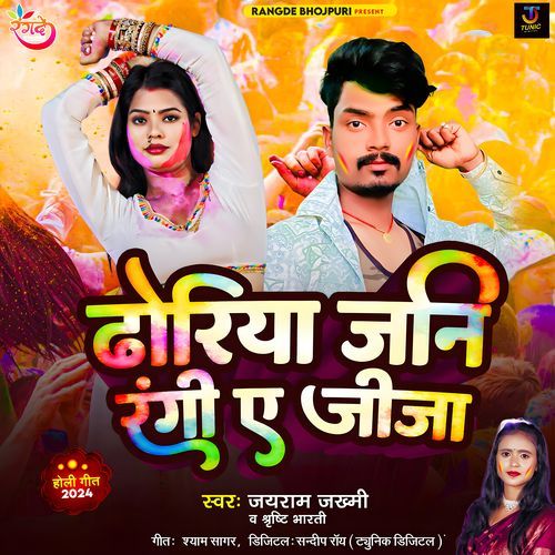 Dhoriya Jani Rangi Ae Jija