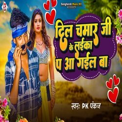 Dil Chamar Ji Ke Laika Pa Aa Gail Ba (Bhojpuri)-Exw,fEB9QEI