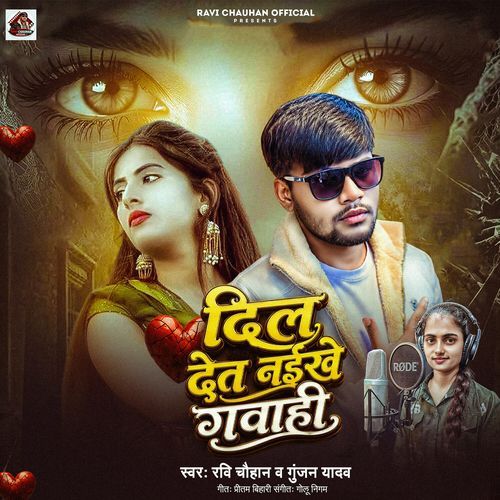 Dil Det Naikhe Gawahi