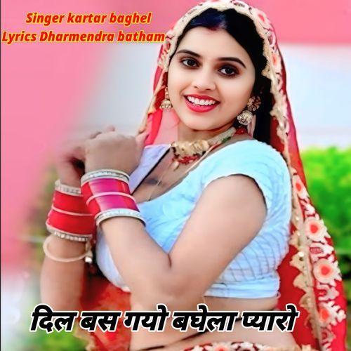 Dil bas gayo baghela piyaro