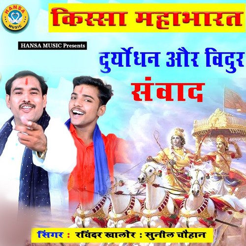 Duryodhan Aur Vidur Samwaad - Single