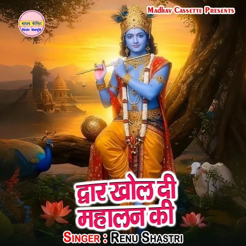 Dwar Khol Di Mahalan Ki