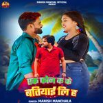 Ek Phone Cake Batiya Li Ha