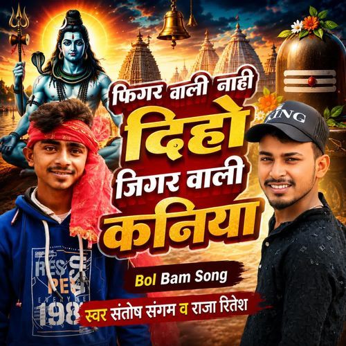 Figar Wali Nahi Diho Gigar Wali Kaniya