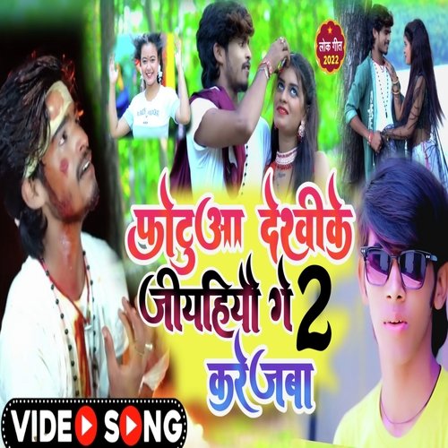 Fotua dekhi jiya hiyo ge karejba (Maghi)