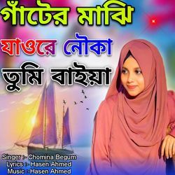 Gater Majhi Jaore Nowka Tumi Baia