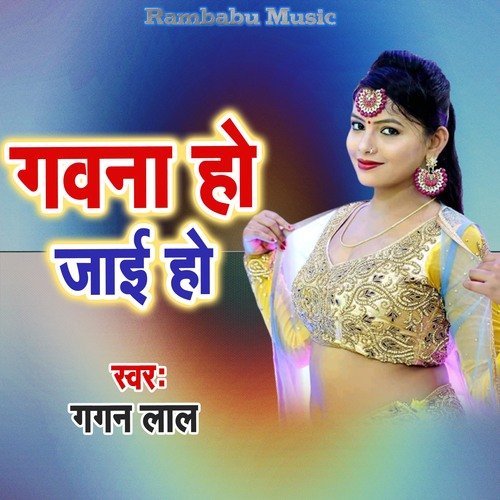 Gawana Ho Jaai Ho