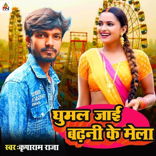 Ghumal jaai badhni ke mela