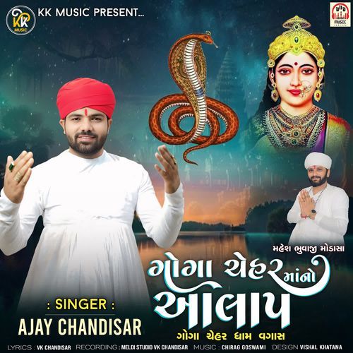 Goga Chehar Maa No Aalap
