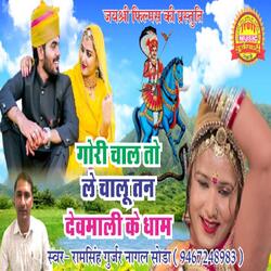 Gori Chal To Le Chalu Tan Devmali -BgwSZ00JBkY