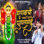 Gulabachi Pakali Disati Dhurpatamai