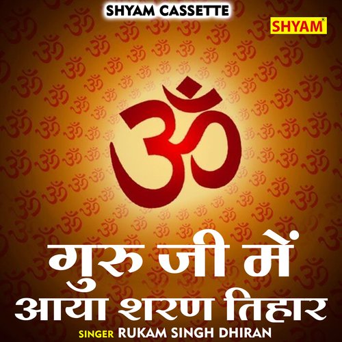 Guru ji mein aaya sharan tihhaar (Hindi)