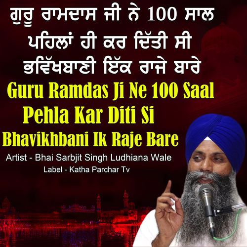 Guru Ramdas Ji Ne 100 Saal Pehla Kar Diti Si Bhavikhbani Ik Raje Bare Bhai Sarbjit Singh Ludhiana Wale