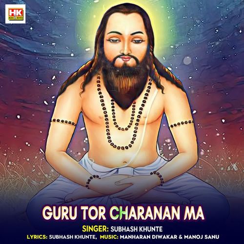 Guru Tor Charanan Ma