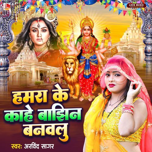 Hamara Ke Kahe Bajhin Banawalu