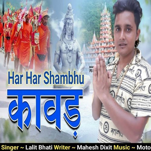 Har Har Shambhu