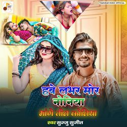 Hawe Lover Mor Noniya Mange Teen Koniya